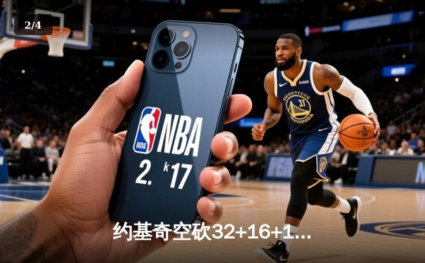 约基奇空砍32+16+11难救主，掘金加时惜败森林狼总分0-2陷绝境 - 2