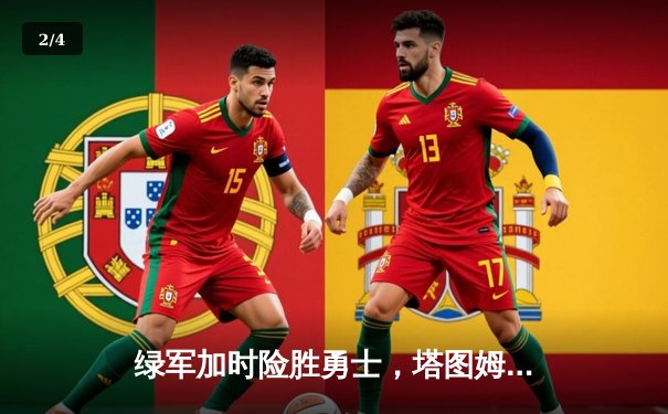 绿军加时险胜勇士，塔图姆44分创赛季新高 - 2